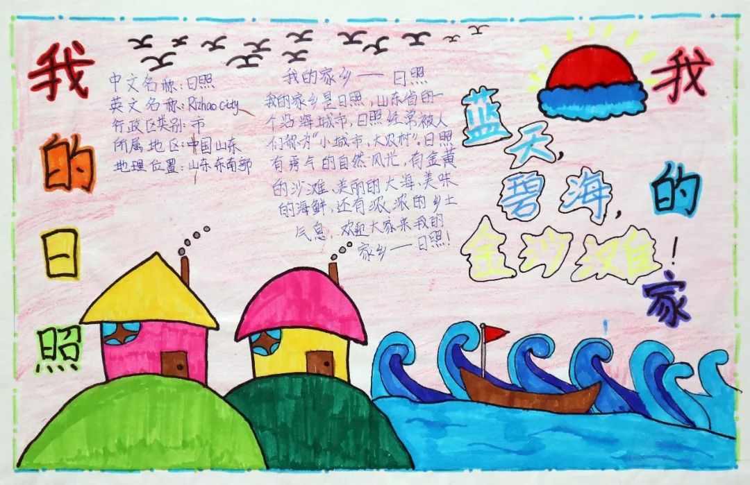 "我的日照·我的家"日照市建市三十周年手抄报展作品选登(三)_样子