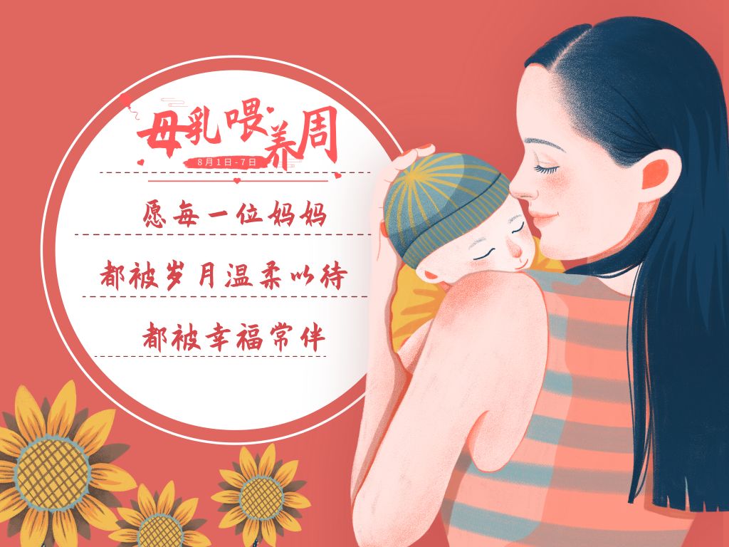 母乳喂养公益宣传片图片