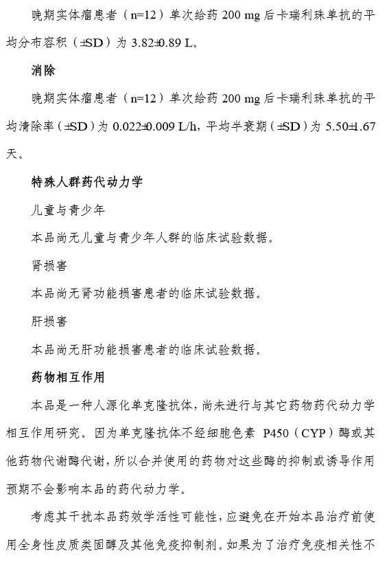 全文卡瑞利珠单抗申请上市技术审评报告