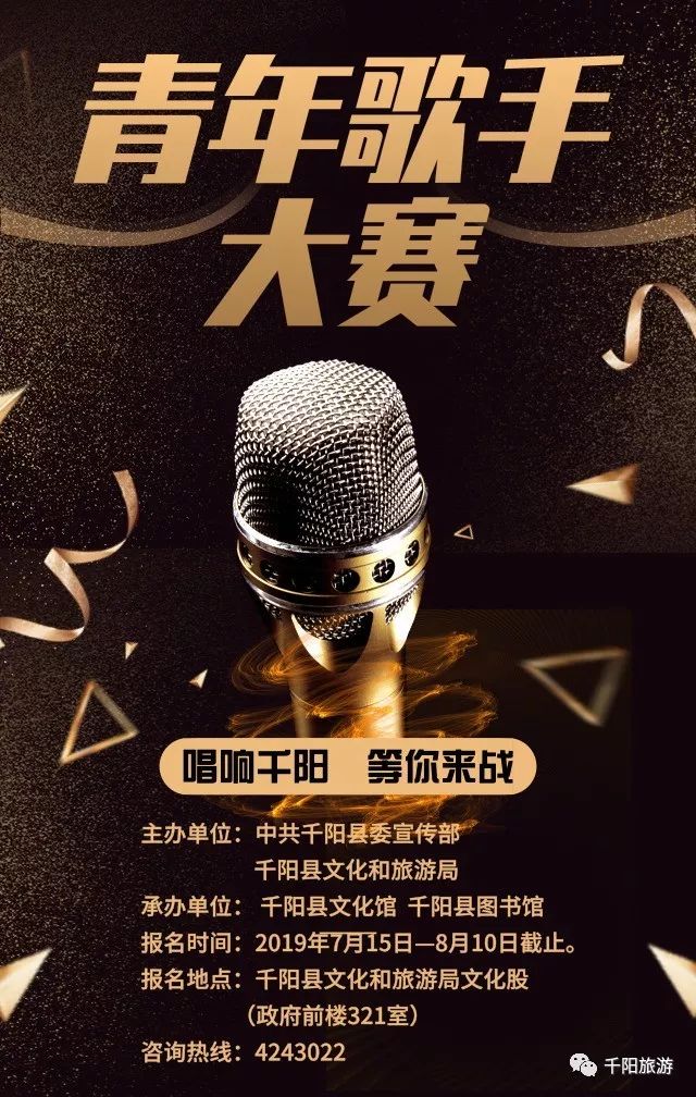 青歌赛报名倒计时最后10天