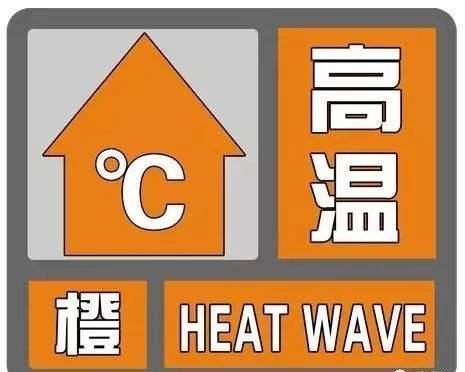 (来源:合肥天气) 合肥市气象台2019年07月30日10时03分继续发布高温