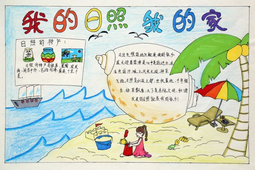 "我的日照·我的家"日照市建市三十周年手抄报展作品选登(三)_样子