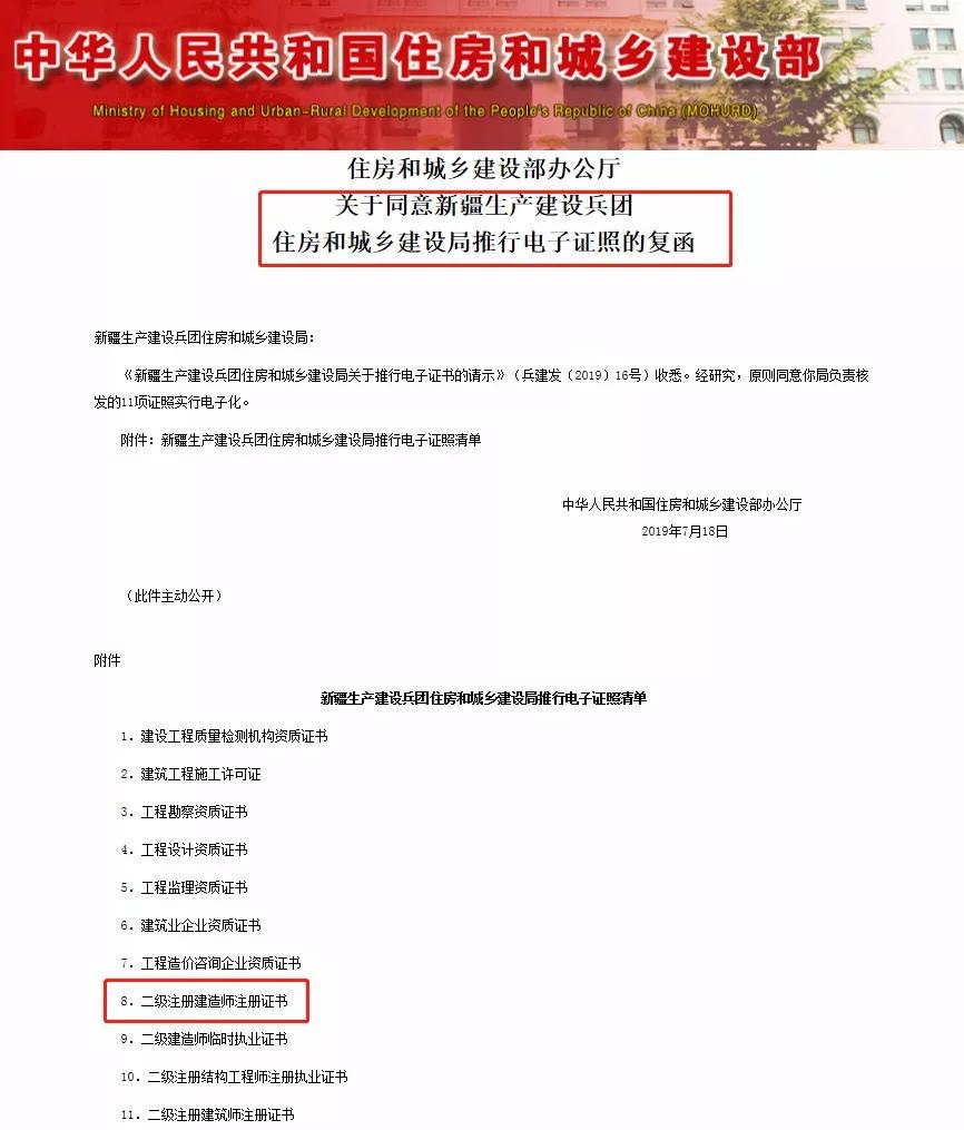 wow这12个地区开始推行二建电子证书啦