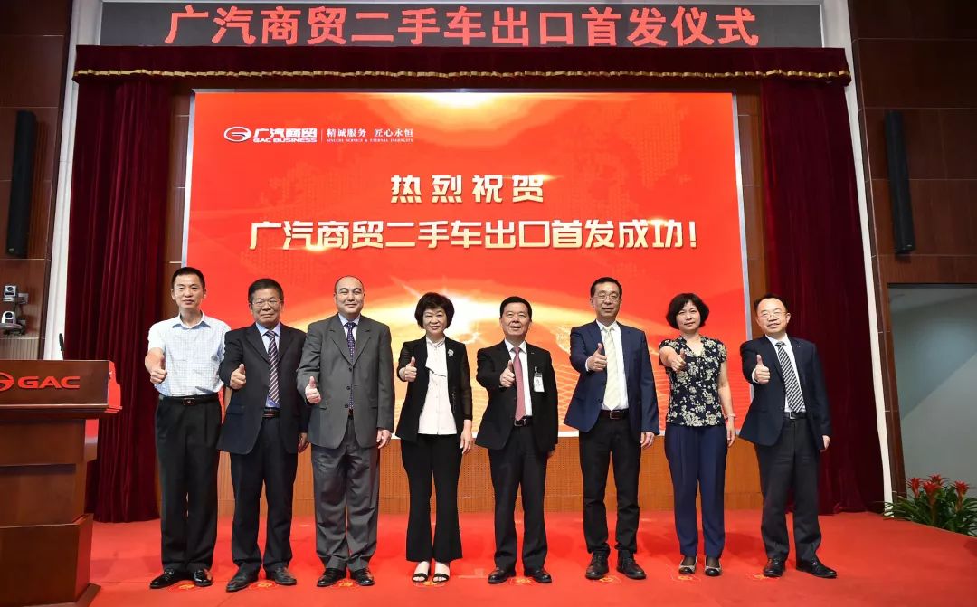 广汽商贸二手车出口首航开启