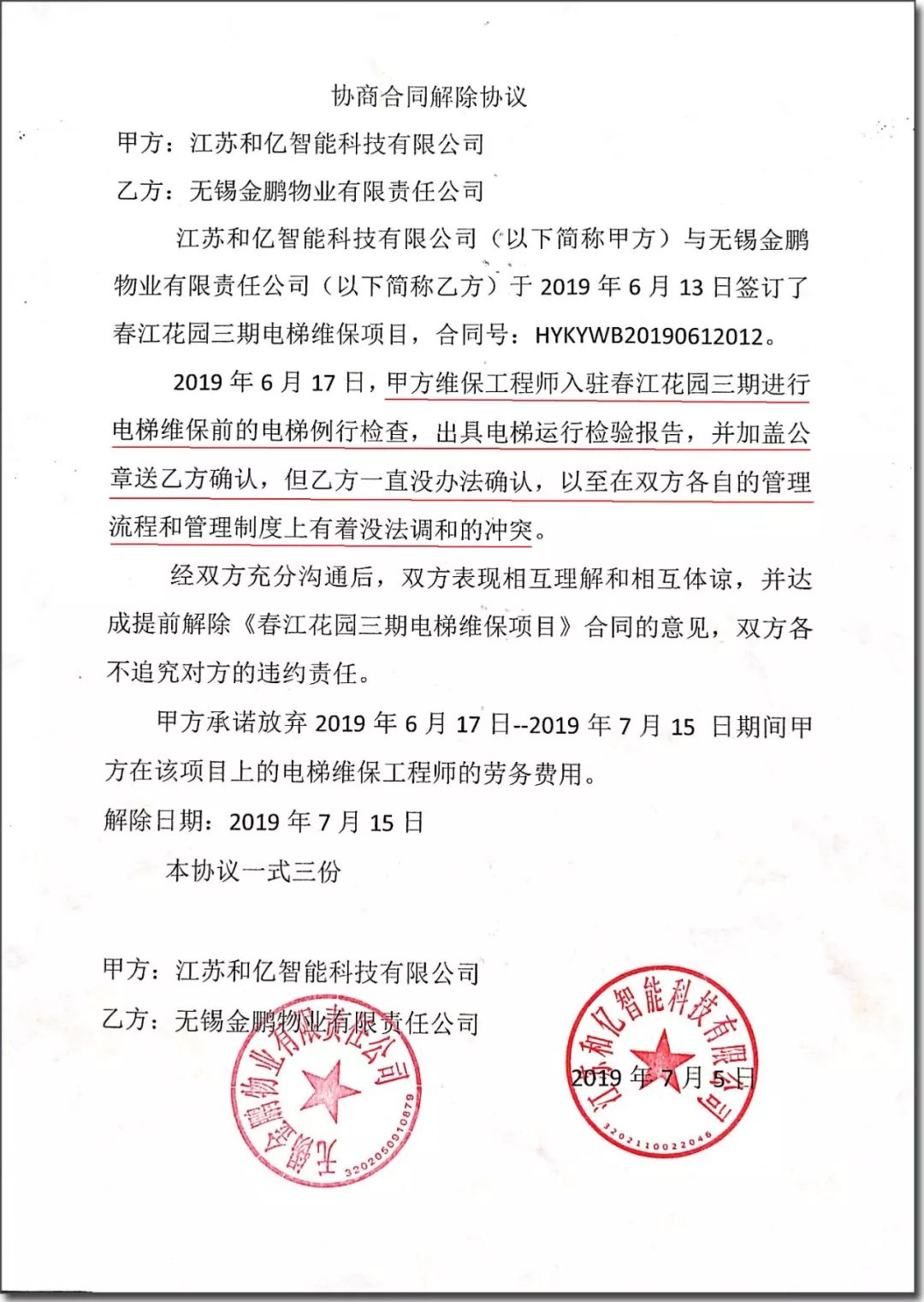 「电梯重大问题」附件清单