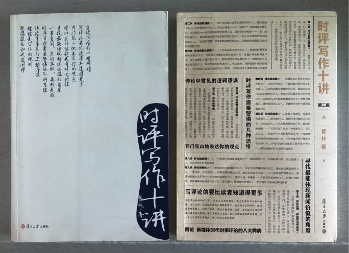 新书开箱01曹林时评写作十讲第二版