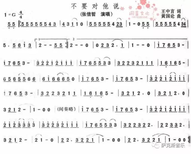 不要对他说张信哲伤感爱情歌曲唯美柔情高音萨克斯音乐