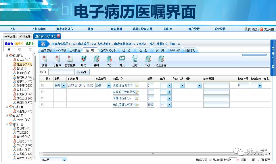 全国电子病历系统图片