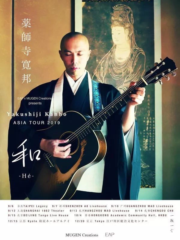 开票日本超人气音乐僧侣药师寺宽邦将携2019全新专辑回归