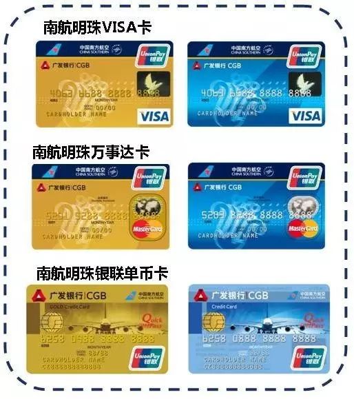广发南航明珠信用卡