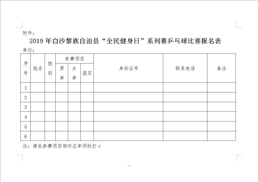 乒乓球比赛报名表图片