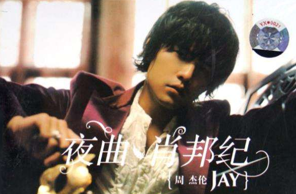 怀念她那鲜红的唇印怀念周杰伦弹奏的夜曲怀念过往的青春