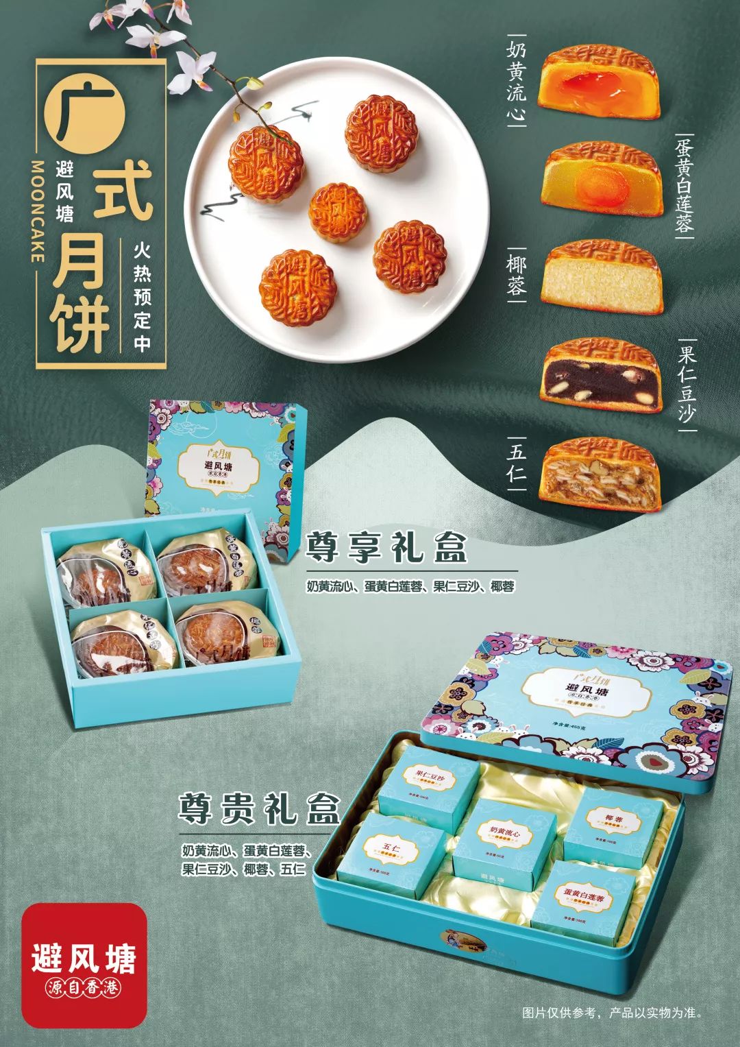 避风塘 | 两款礼盒,携预售福利向你狂奔中!