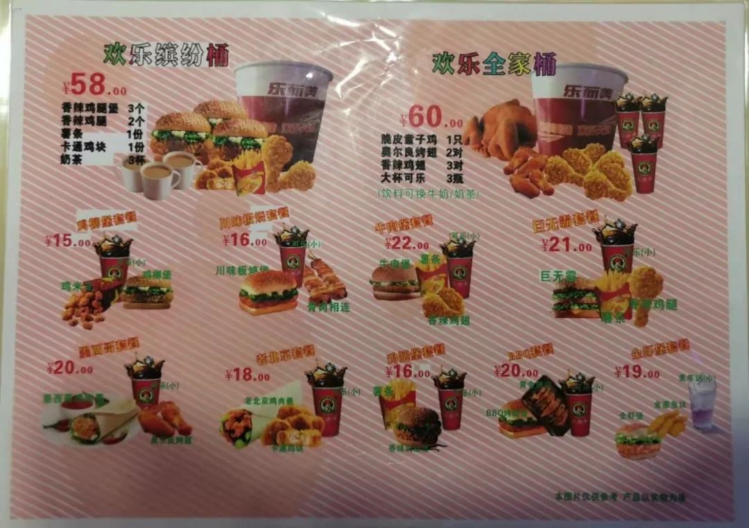 【乐而美】最新菜单