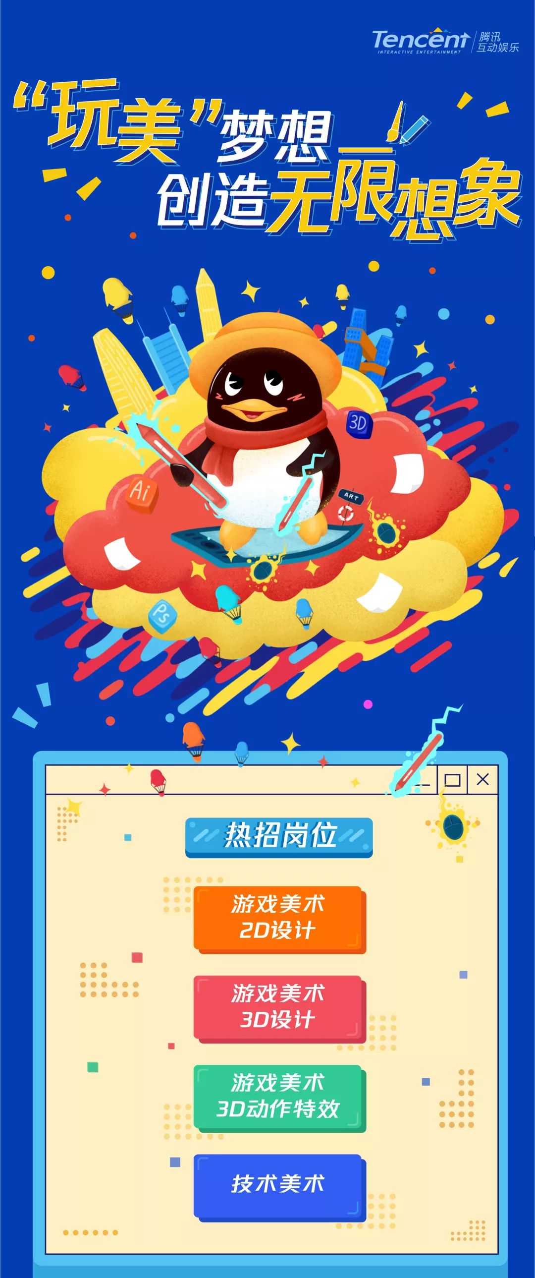 腾讯2020校园招聘游戏美术提前批启动