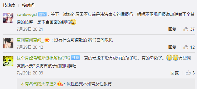29日下午,四川电视台针对此事发布致歉信,表示由于编审人员责任心不强