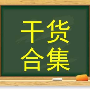 浩硕法律顾问丨干货征收公告相关问题整合