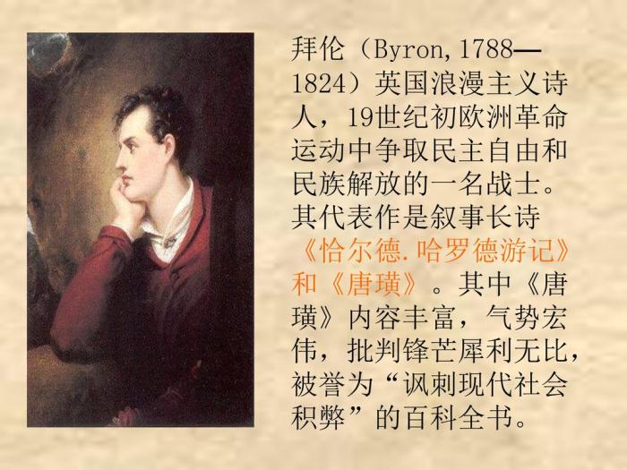 什么是诗人,像英国的拜伦:"他赞成希腊独立战争,他反对土耳其人压迫