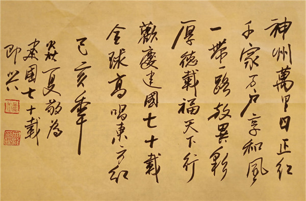 著名书法家贾文龙先生参与此次活动并为建国七十周年献上书法作品.