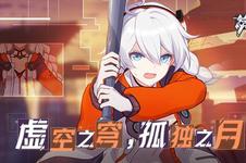 崩坏3:虚空之穹,孤独之月-游侠增幅核心启动