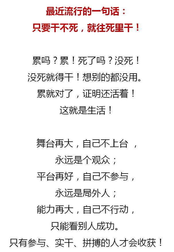 只要干不死,就往死里干!