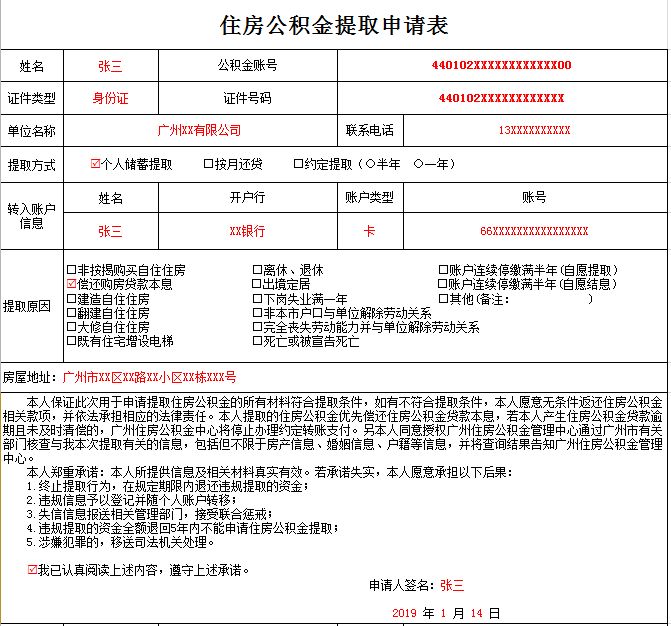 廣州公積金租房提取更方便了!_申請表