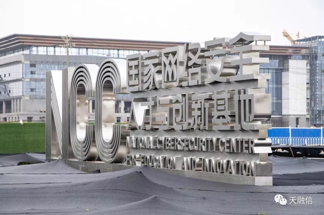 天融信华中总部入驻武汉国家网安基地