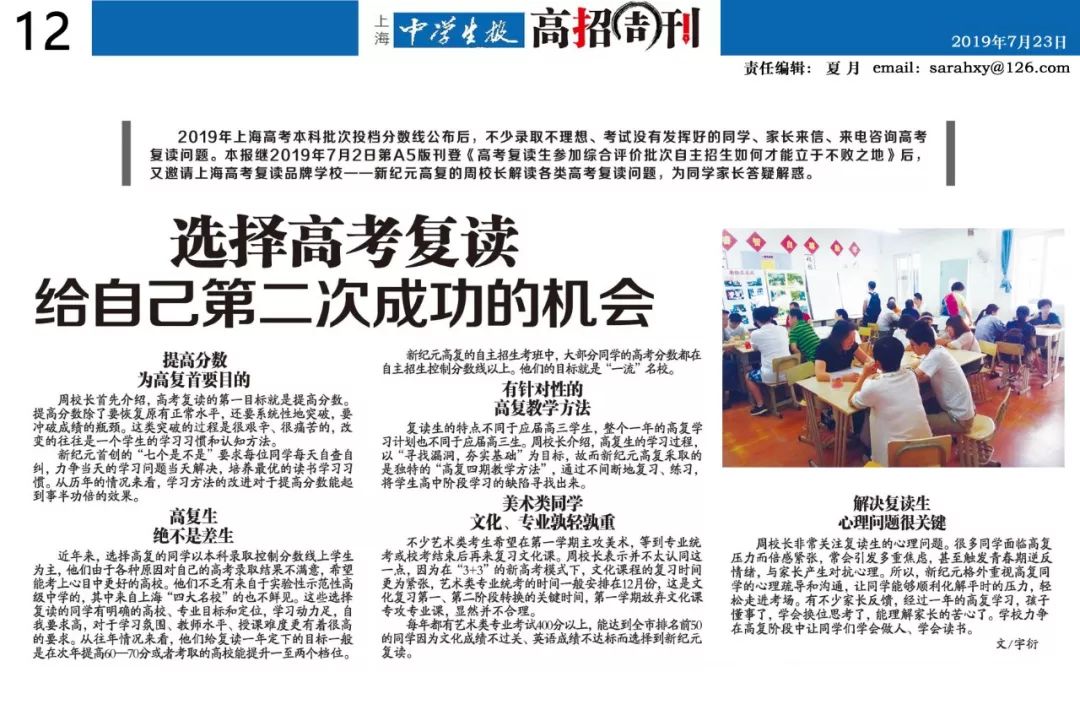 这次我们继续请上海高考复读"市重点"的——新纪元高复老师为大家设定