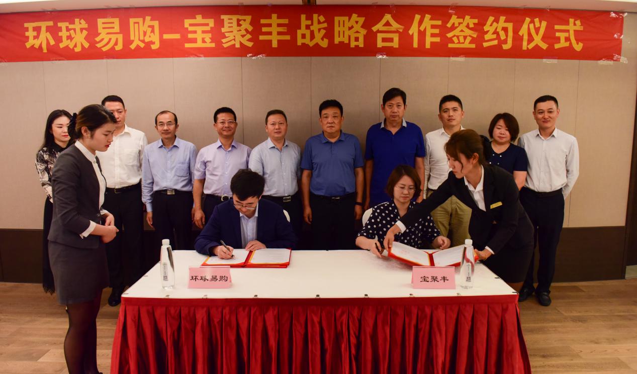 环球易购牵手兴港投资集团国际物流优势再添新砝码