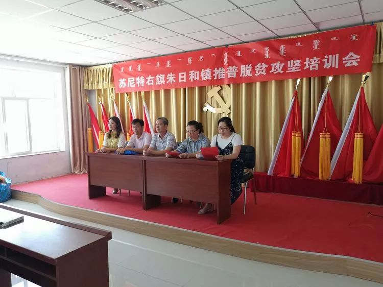 苏尼特右旗举办朱日和镇推普脱贫攻坚