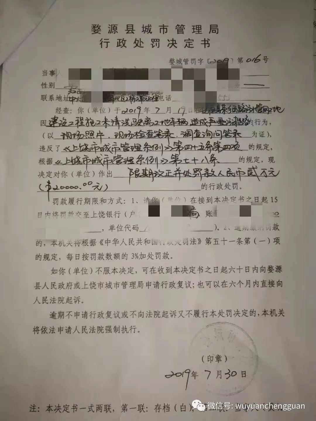创国卫执法动真格婺源城区一建筑工地违规施工被严格处罚