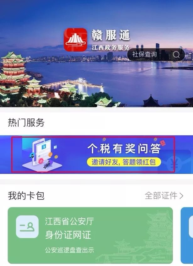 江西赣服通政务图片
