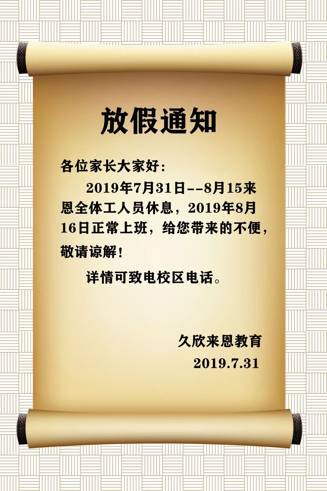 乌鲁木齐市久欣来恩教育2019年暑假班结课啦