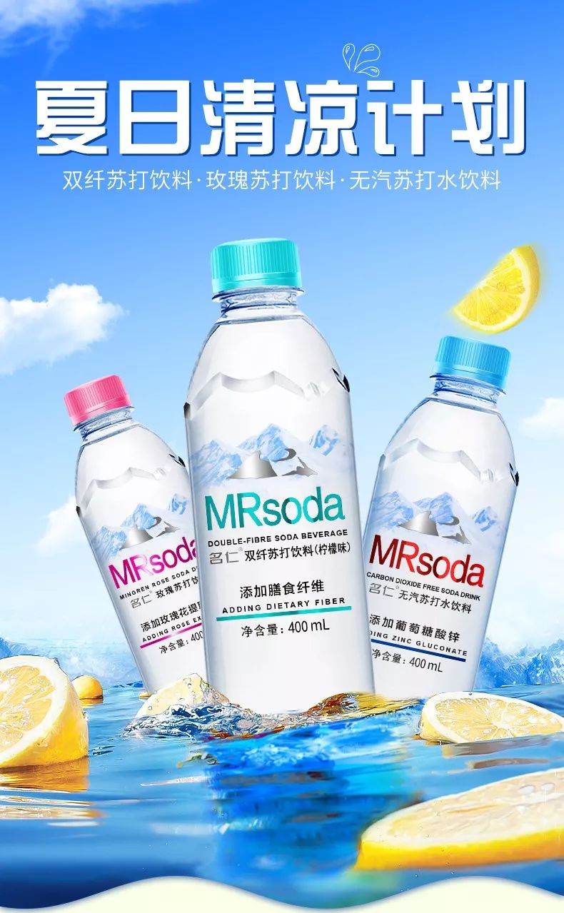 凤展快生活名仁新口味苏打水冰力十足酷爽一夏67