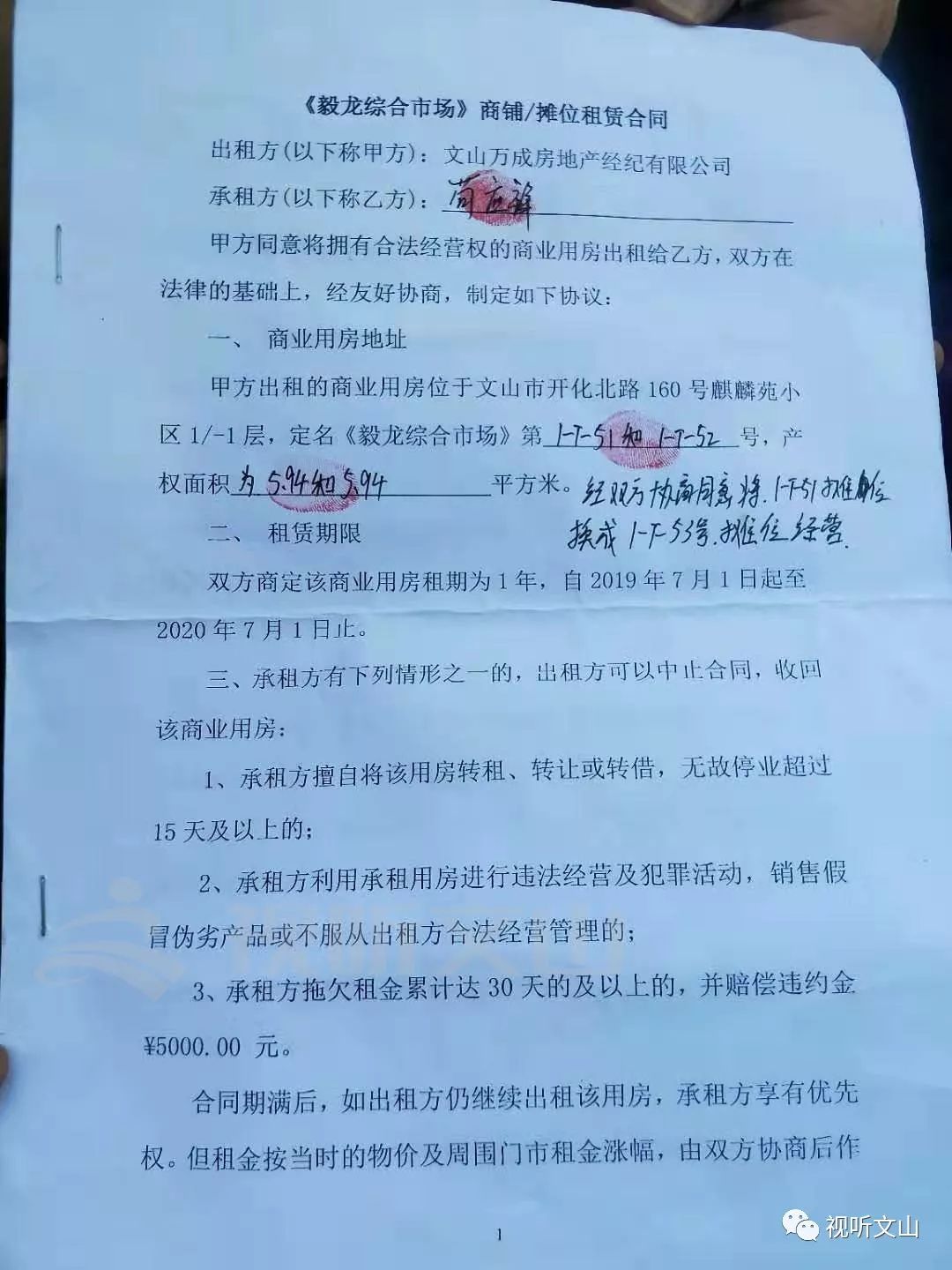 文山买房