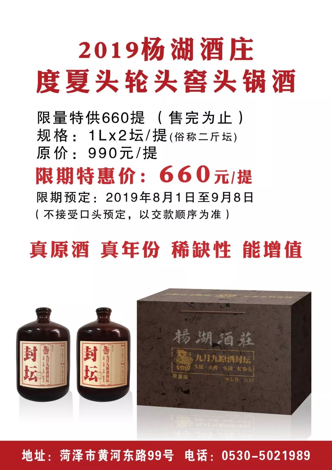 杨湖9月9开窖封坛节,度夏头轮头窖头锅酒限量发售开始预定啦