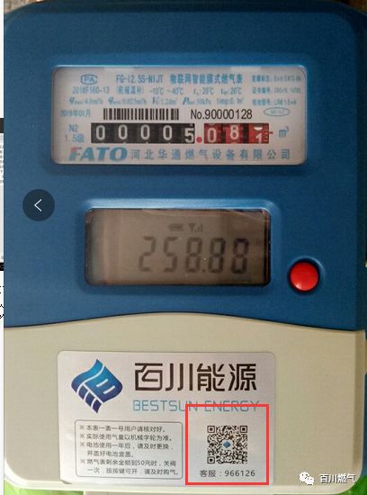 2.通过微信"扫一扫"百川燃气二维码也可关注百川燃气公众号.