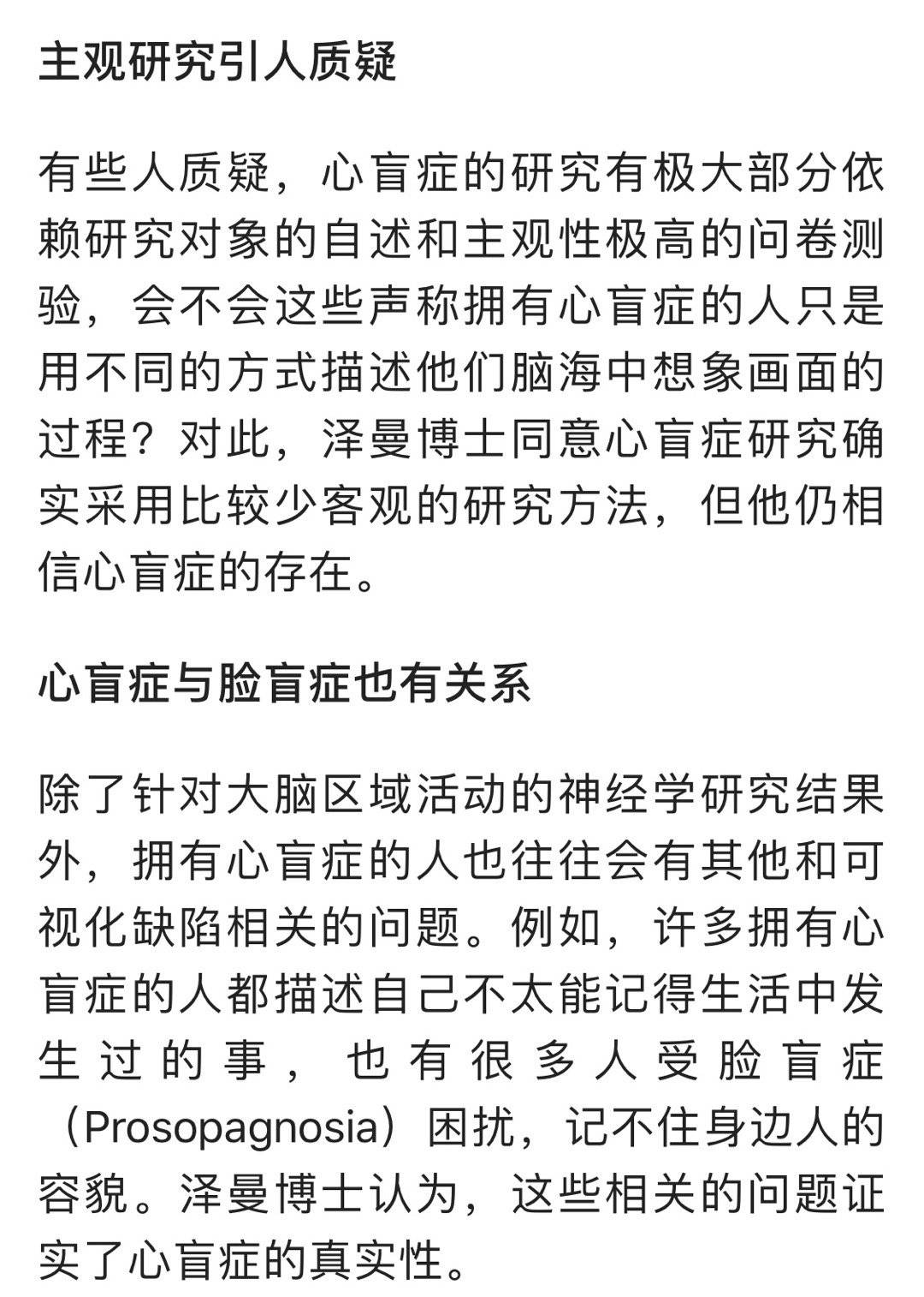 心盲症,你患病了吗?