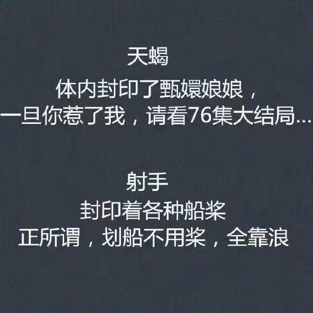 十二星座体内封印着什么?