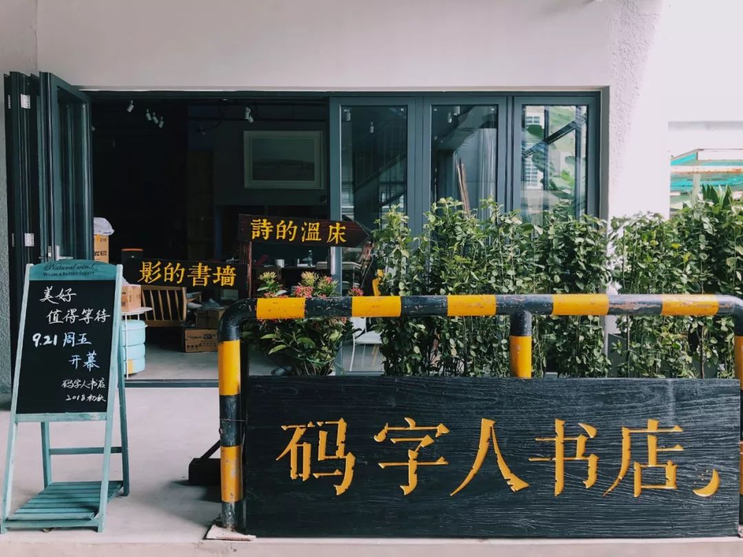 阅读老厂房变身时尚书店码字人纷纷前去打卡