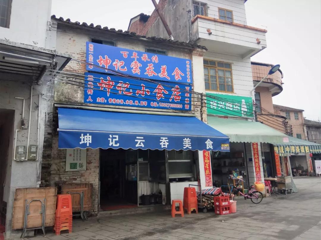 广州正果云吞店图片