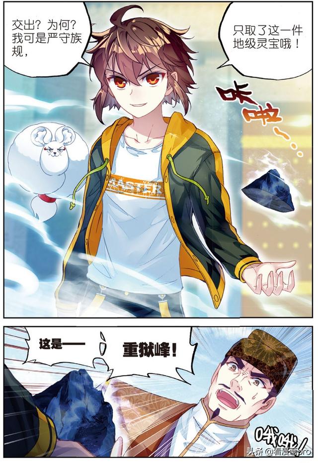 欧皇林动武动乾坤漫画第92话收获重宝