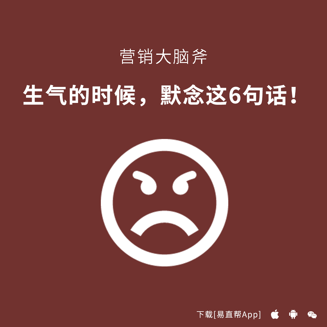 生气的时候,默念这6句话!