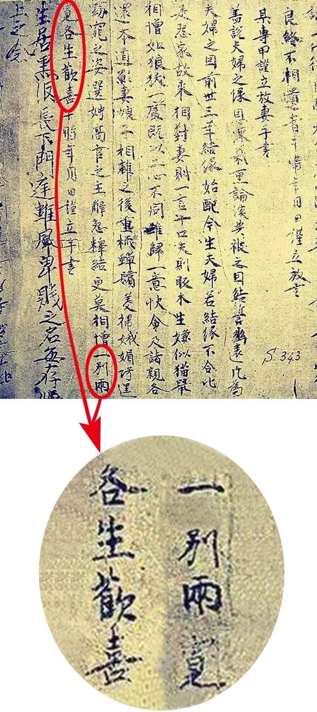 1900年,敦煌出土了一批唐代文献,其中有几封《放妻书,展示出当时