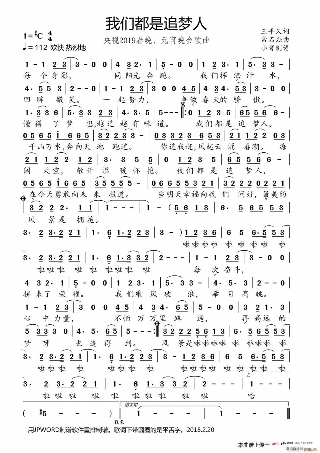 每日一歌我们都是追梦人