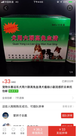 萌寵關注拼多多拼到三無犬類假疫苗公司註冊地竟為日軍731部隊遺址