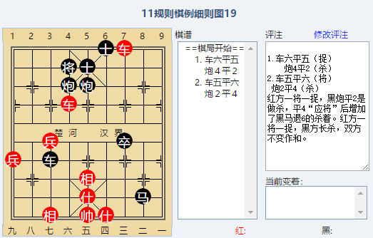 中国象棋规则图解:象棋竞赛规则2011,棋例细则第四篇