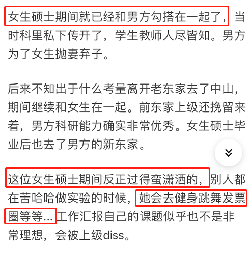 医学界今年最大的瓜复旦女博士劈腿4人小四为其离婚自杀还送5篇sci