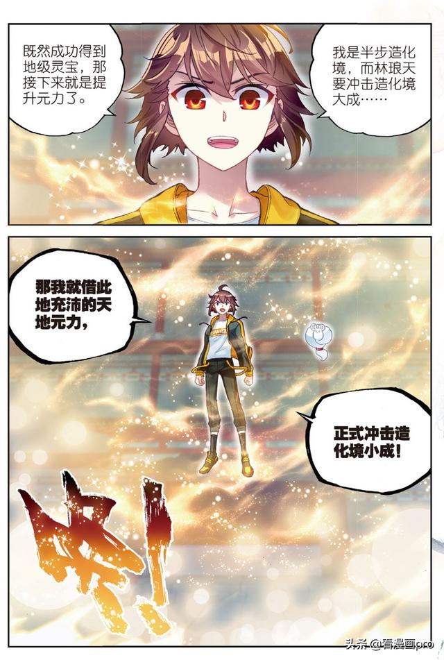 欧皇林动武动乾坤漫画第92话收获重宝