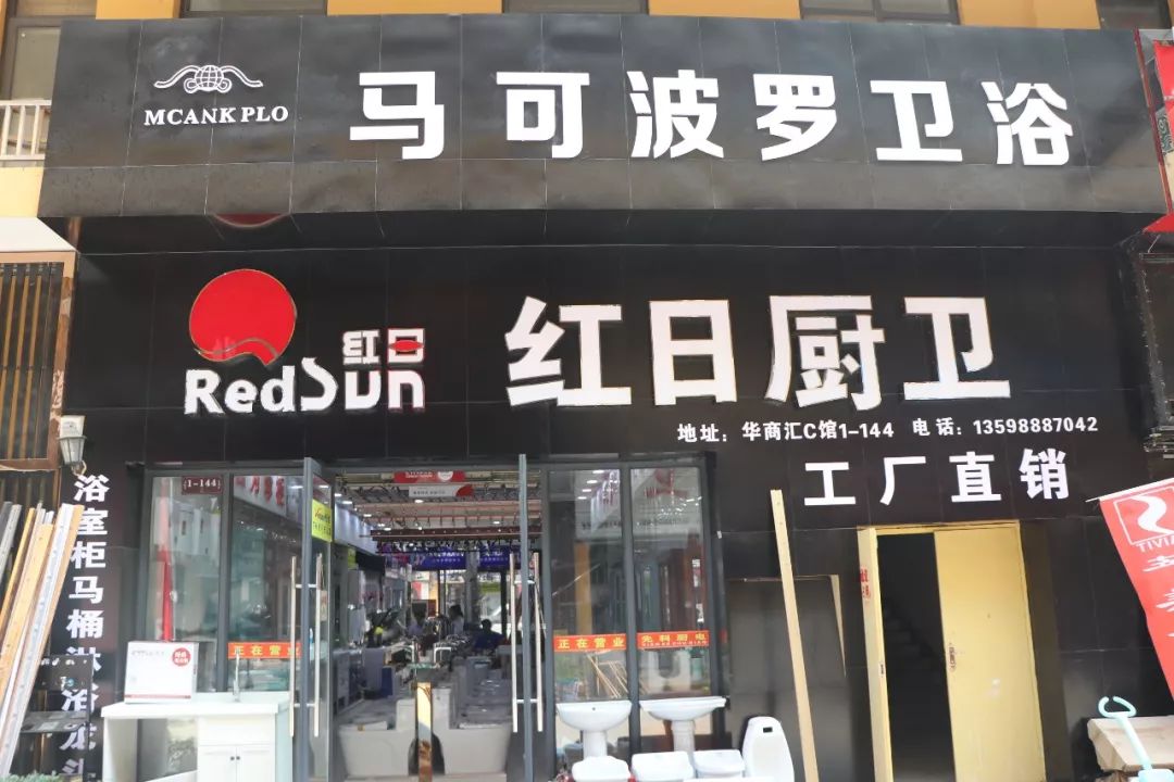 年中钜惠商家巡礼丨华商汇建材家居城——马可波罗卫浴!